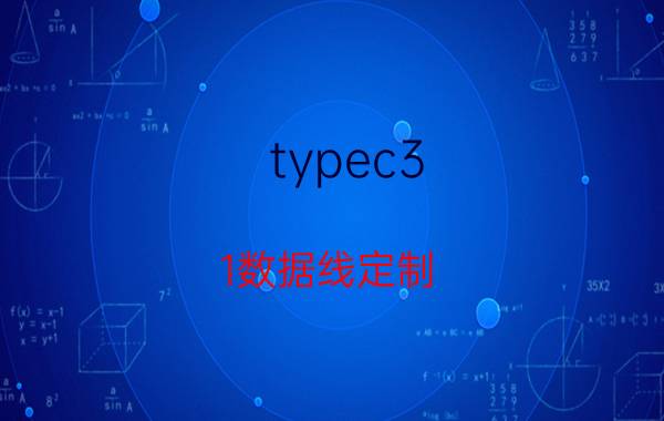 typec3.1数据线定制 magic3没有耳机孔吗？